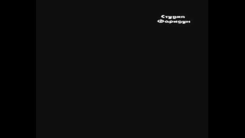 Сухроб Отаев_Гули ман(480P)_1.mp4