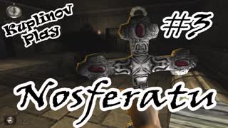 Nosferatu The Wrath of Malachi Прохождение ► Джеймс - спаситель людей ► #3