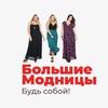 Женская одежда больших размеров | Вологда