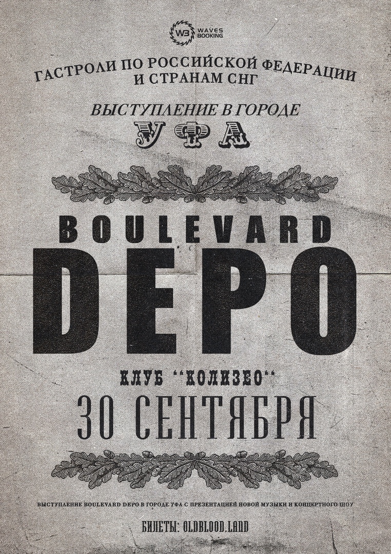 Афиша Уфа BOULEVARD DEPO / 30.09, УФА КОЛИЗЕО