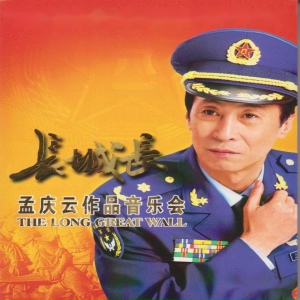 长城长 战斗精神篇