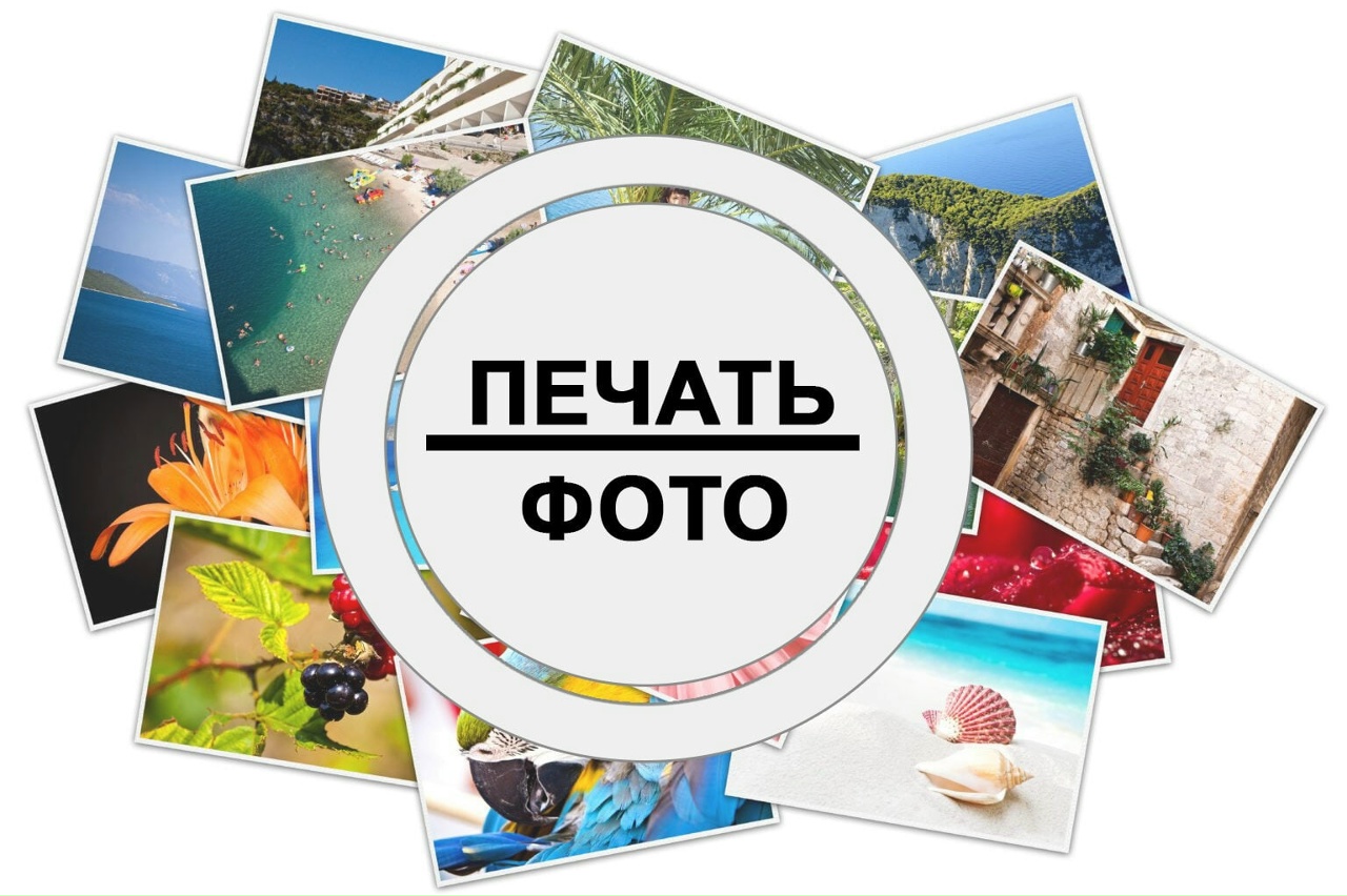 печать фотографий абакан