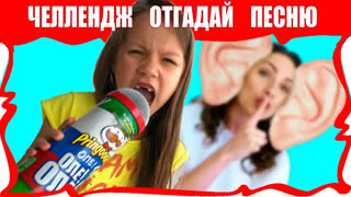 ЧЕЛЛЕНДЖ Отгадай песню за одну секунду /// Viki Show - ЧЕЛЛЕНДЖ Отгадай Песню за 1 СЕКУНДУ ЧАСТЬ 2 Вика против МАМЫ / Вики Шоу